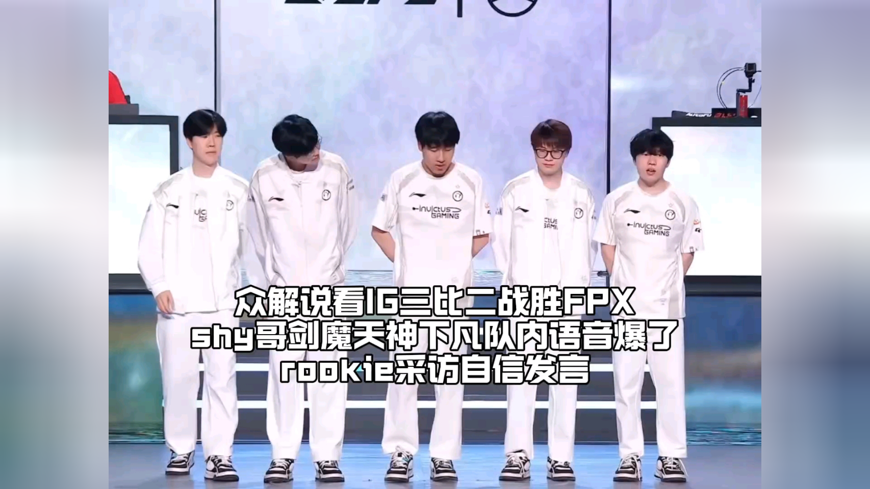 Rookie关键节点赛事规则更新，FPX带队取胜！